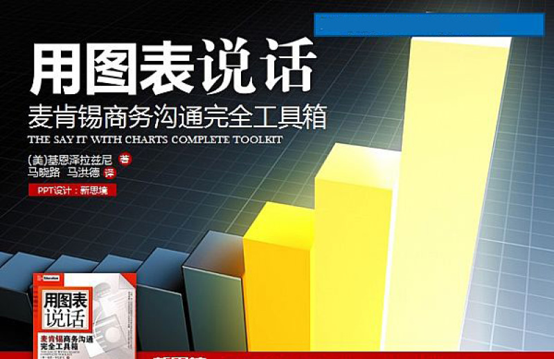 商务图表PPT模板