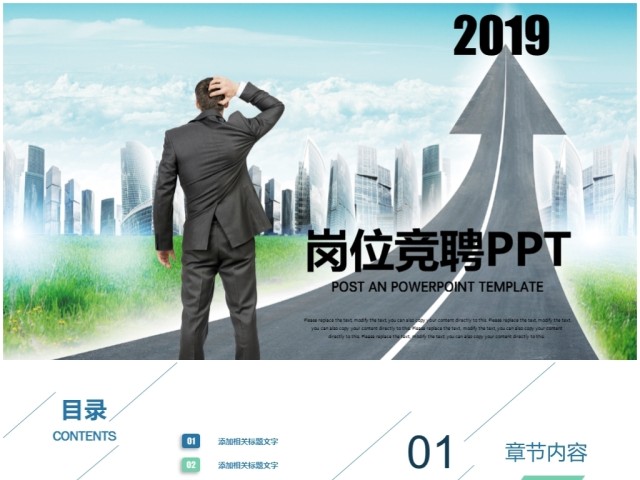 商务人士企业岗位竞聘ppt 商务人士企业岗位竞聘ppt
