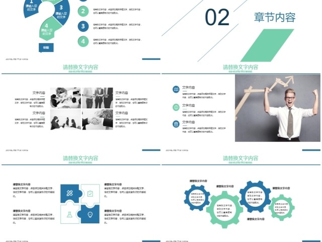 商务人士企业岗位竞聘ppt 商务人士企业岗位竞聘ppt