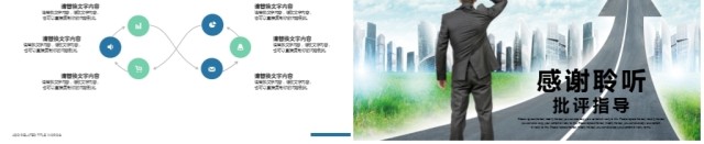 商务人士企业岗位竞聘ppt 商务人士企业岗位竞聘ppt