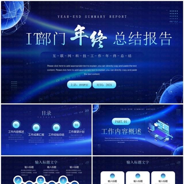 蓝色简约风IT部门年终总结报告PPT模板 蓝色简约风IT部门年终总结报告PPT模板