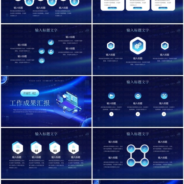 蓝色简约风IT部门年终总结报告PPT模板