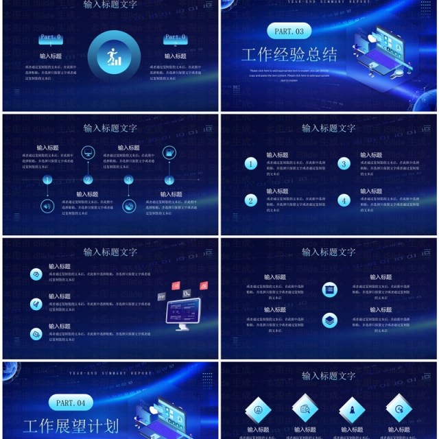 蓝色简约风IT部门年终总结报告PPT模板