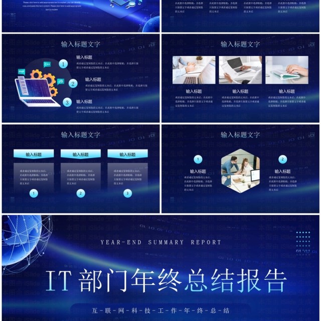 蓝色简约风IT部门年终总结报告PPT模板 蓝色简约风IT部门年终总结报告PPT模板