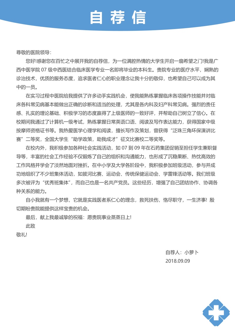 医学医生护理护士个人简历模板33