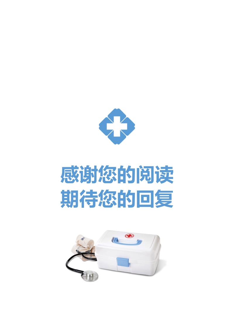 医学医生护理护士个人简历模板33