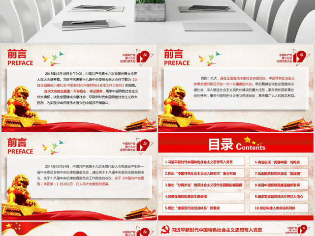 党的十九大ppt模板对中国和世界的影响 党的十九大ppt模板对中国和世界的影响