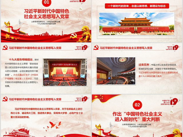 党的十九大ppt模板对中国和世界的影响 党的十九大ppt模板对中国和世界的影响