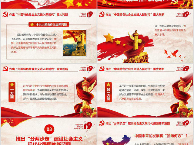 党的十九大ppt模板对中国和世界的影响 党的十九大ppt模板对中国和世界的影响