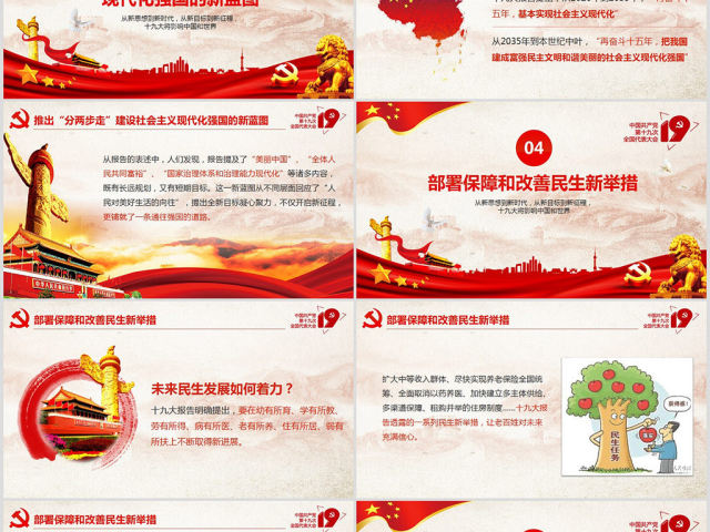 党的十九大ppt模板对中国和世界的影响