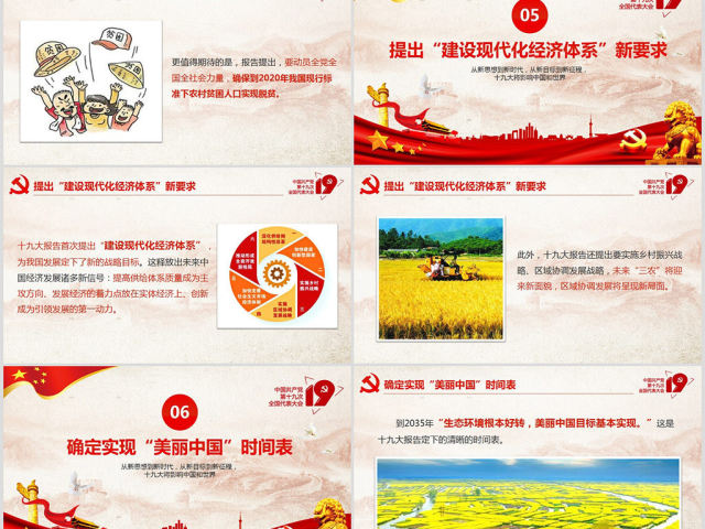 党的十九大ppt模板对中国和世界的影响 党的十九大ppt模板对中国和世界的影响