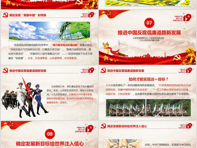 党的十九大ppt模板对中国和世界的影响 党的十九大ppt模板对中国和世界的影响