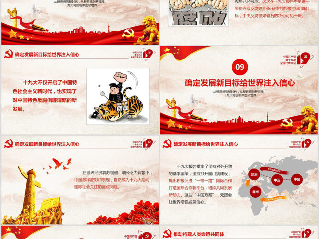 党的十九大ppt模板对中国和世界的影响