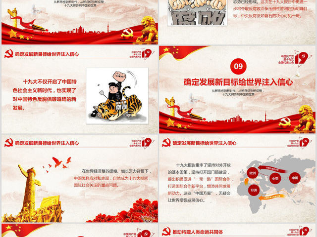 党的十九大ppt模板对中国和世界的影响 党的十九大ppt模板对中国和世界的影响