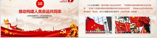 党的十九大ppt模板对中国和世界的影响 党的十九大ppt模板对中国和世界的影响