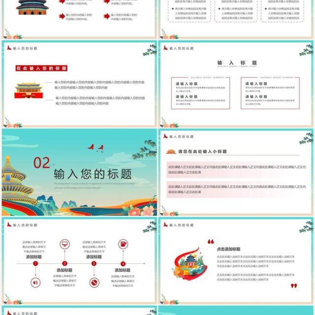 绿色国潮风邓小平逝世26周年PPT通用模板 绿色国潮风邓小平逝世26周年PPT通用模板