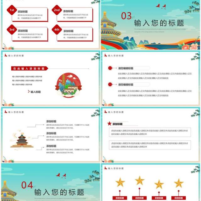绿色国潮风邓小平逝世26周年PPT通用模板 绿色国潮风邓小平逝世26周年PPT通用模板