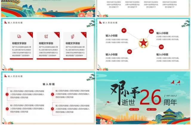 绿色国潮风邓小平逝世26周年PPT通用模板 绿色国潮风邓小平逝世26周年PPT通用模板