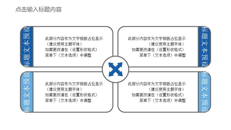 蓝色通用商务PPT图表-9