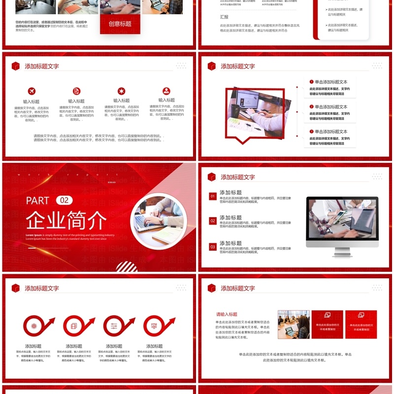 红色简约风企业宣传文化介绍PPT模板