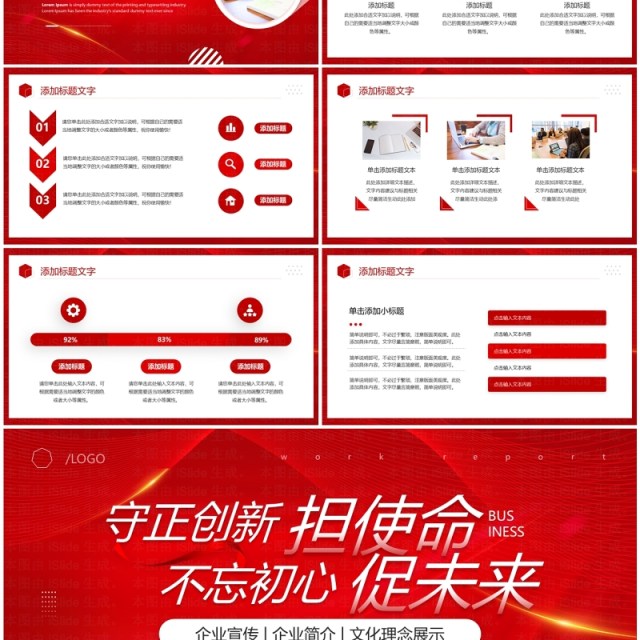 红色简约风企业宣传文化介绍PPT模板 红色简约风企业宣传文化介绍PPT模板