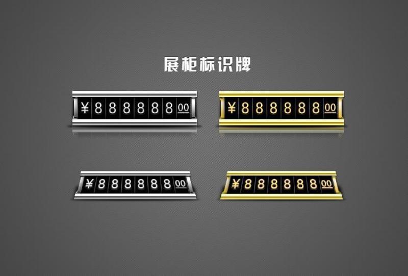 展柜价格标识牌psd分层素材