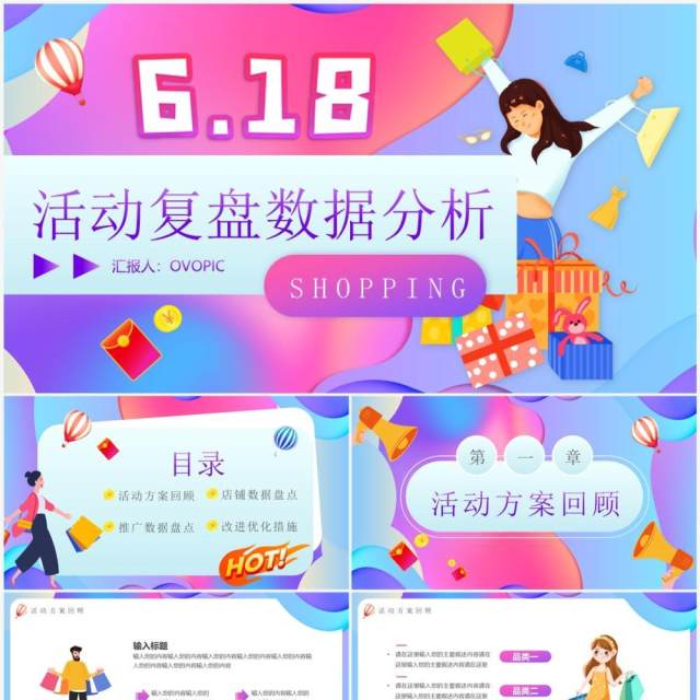 蓝紫渐变618活动复盘数据分析PPT模板 蓝紫渐变618活动复盘数据分析PPT模板