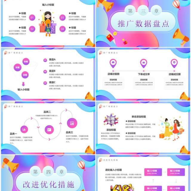 蓝紫渐变618活动复盘数据分析PPT模板 蓝紫渐变618活动复盘数据分析PPT模板