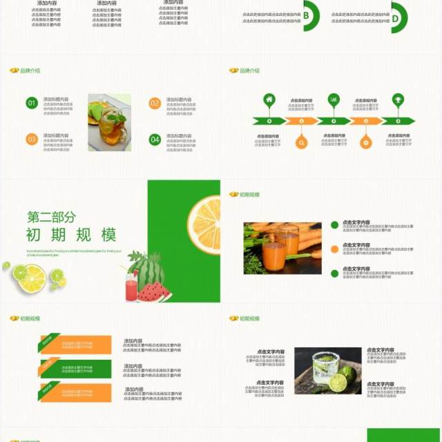 绿色新鲜果汁饮品招商计划书动态PPT模板