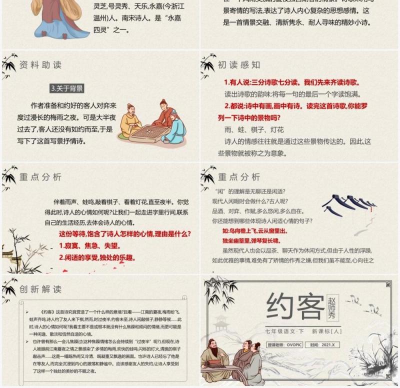 部编版七年级语文下册约客课件PPT模板