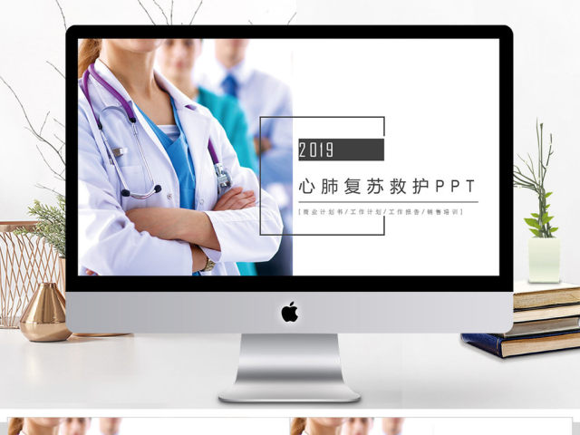 心肺复苏救护医疗培训PPT 心肺复苏救护医疗培训PPT
