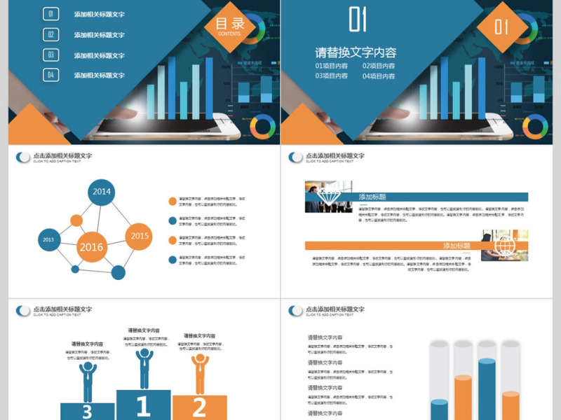 蓝色创意通用商务融资计划书PPT