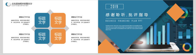 蓝色创意通用商务融资计划书PPT 蓝色创意通用商务融资计划书PPT