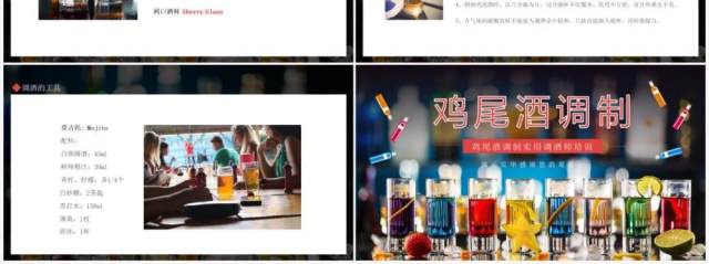 鸡尾酒调制实用调酒师培训动态PPT模板 鸡尾酒调制实用调酒师培训动态PPT模板