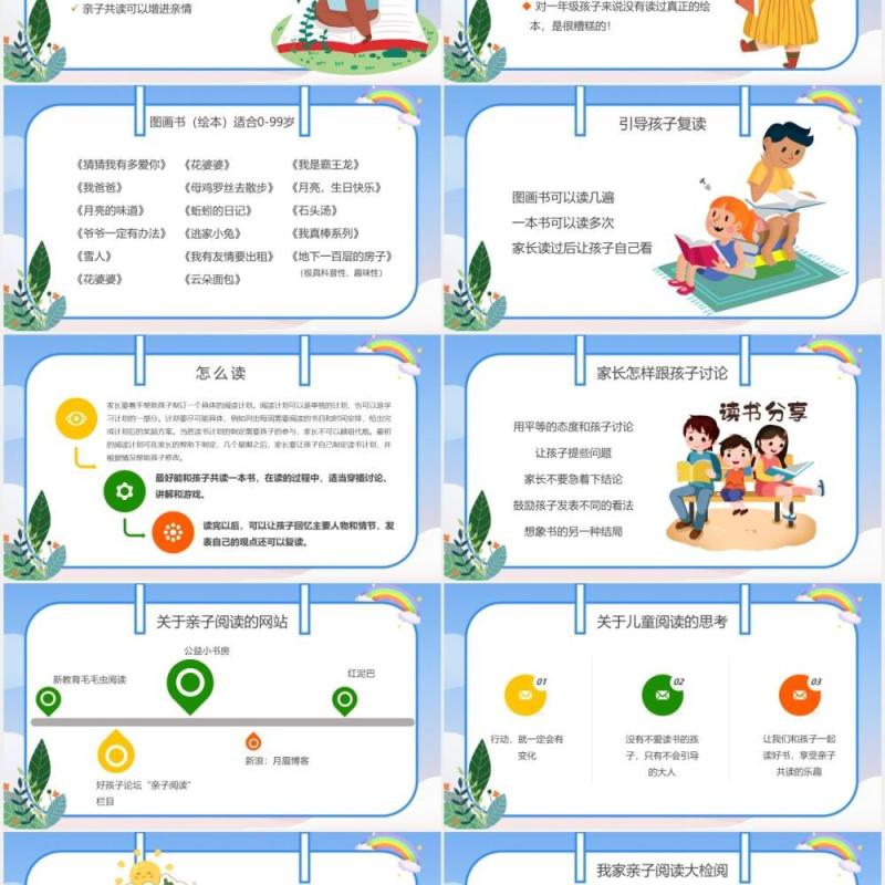 彩色卡通风亲子阅读教育宣传培训PPT模板