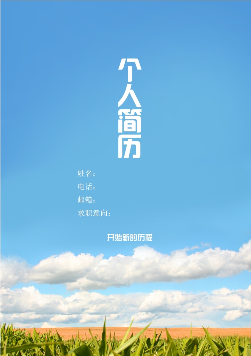 个性化个人简历封面28