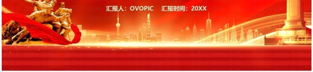 红色树立和践行正确政绩观PPT模板 红色树立和践行正确政绩观PPT模板