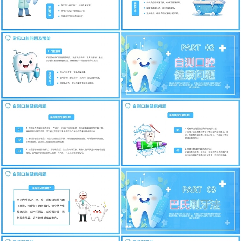 蓝色卡通风口腔预防及健康宣教PPT模板