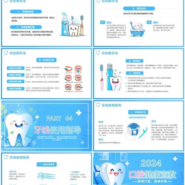 蓝色卡通风口腔预防及健康宣教PPT模板