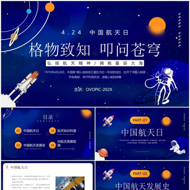 蓝色卡通风中国航天日介绍PPT模板 蓝色卡通风中国航天日介绍PPT模板