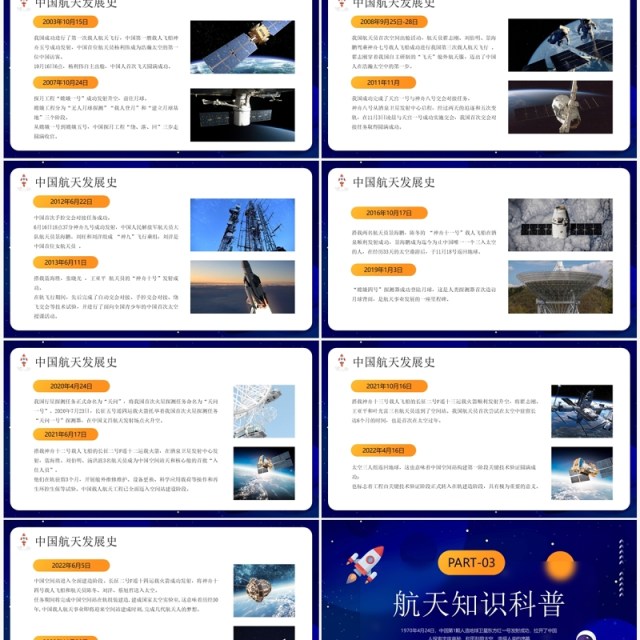蓝色卡通风中国航天日介绍PPT模板 蓝色卡通风中国航天日介绍PPT模板