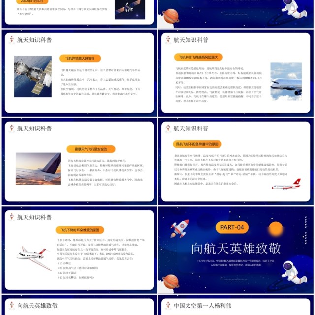 蓝色卡通风中国航天日介绍PPT模板 蓝色卡通风中国航天日介绍PPT模板