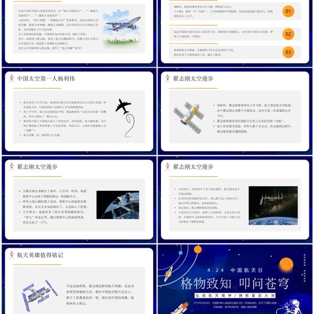蓝色卡通风中国航天日介绍PPT模板 蓝色卡通风中国航天日介绍PPT模板