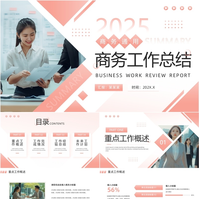 粉色商务风工作总结汇报PPT通用模板