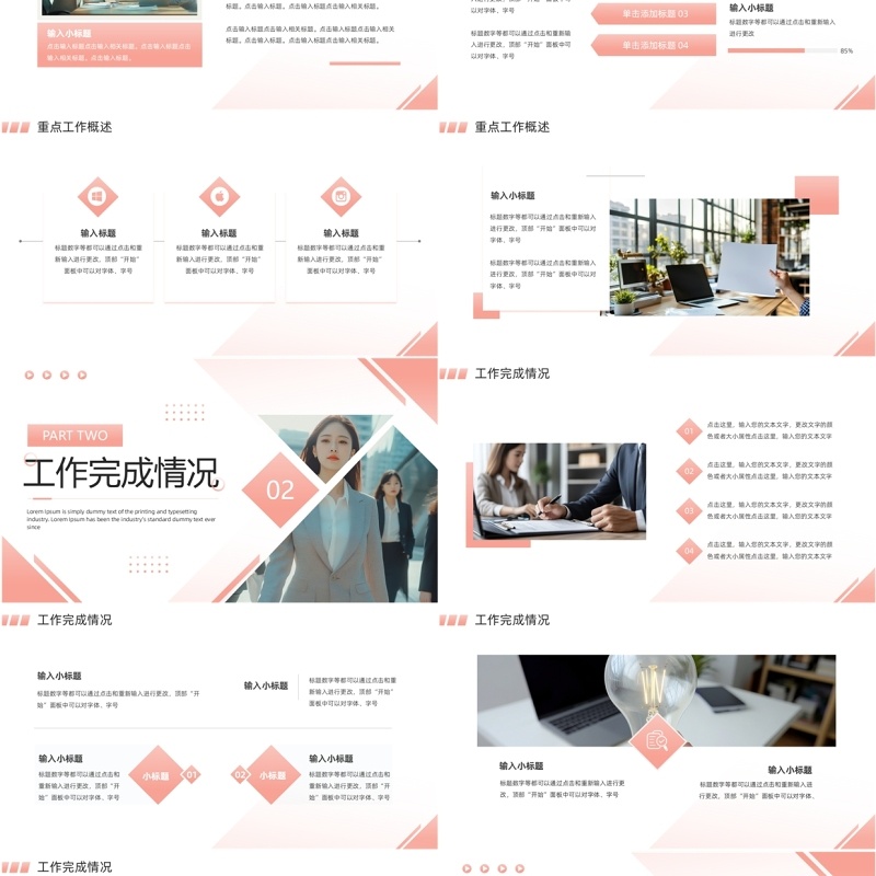 粉色商务风工作总结汇报PPT通用模板