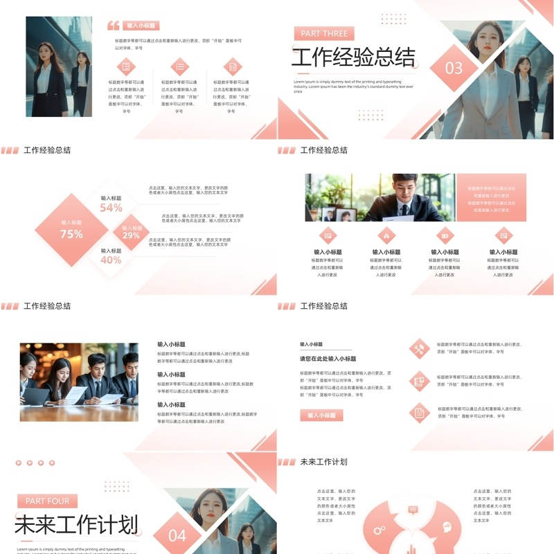 粉色商务风工作总结汇报PPT通用模板