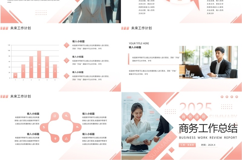 粉色商务风工作总结汇报PPT通用模板