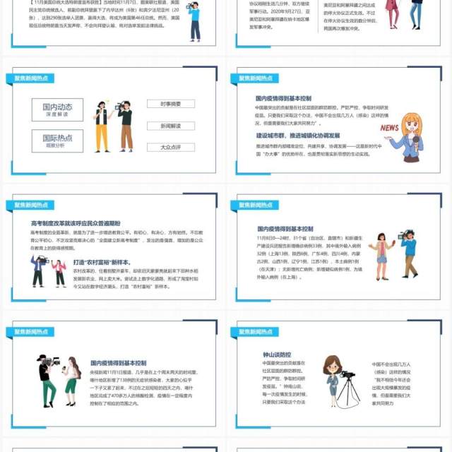 聚焦国内外时政重要动态新闻热点动态PPT模板