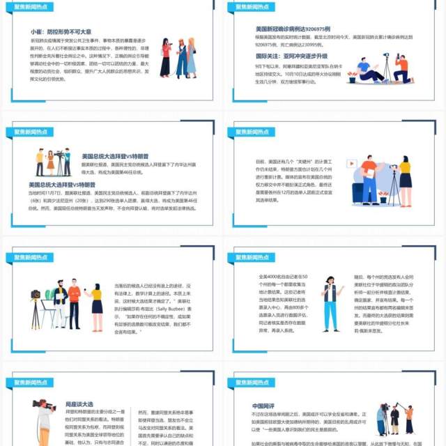 聚焦国内外时政重要动态新闻热点动态PPT模板 聚焦国内外时政重要动态新闻热点动态PPT模板