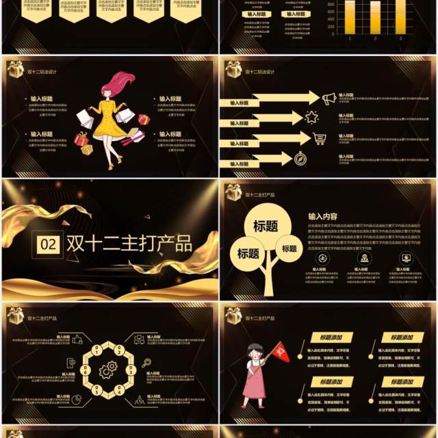 黑金大气双十二开抢倒计时活动策划电商宣传PPT模板 黑金大气双十二开抢倒计时活动策划电商宣传PPT模板